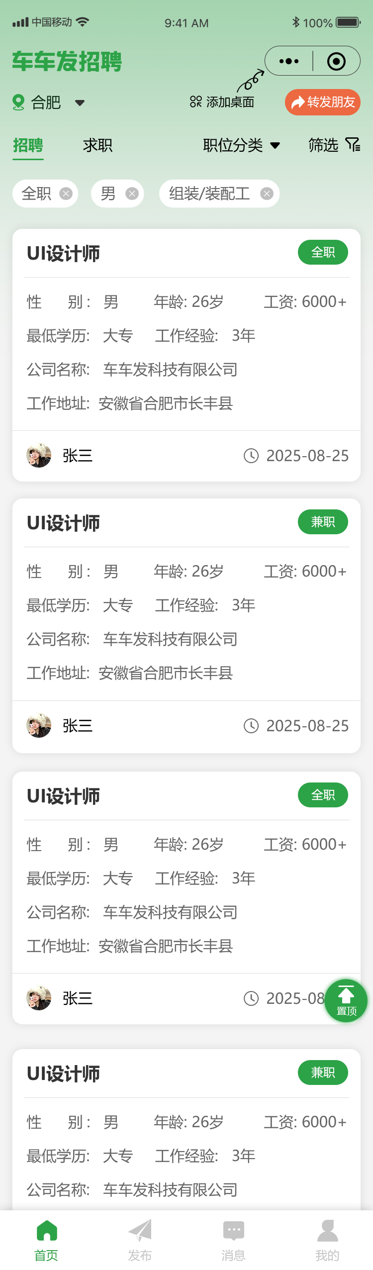 招聘求职小程序开发