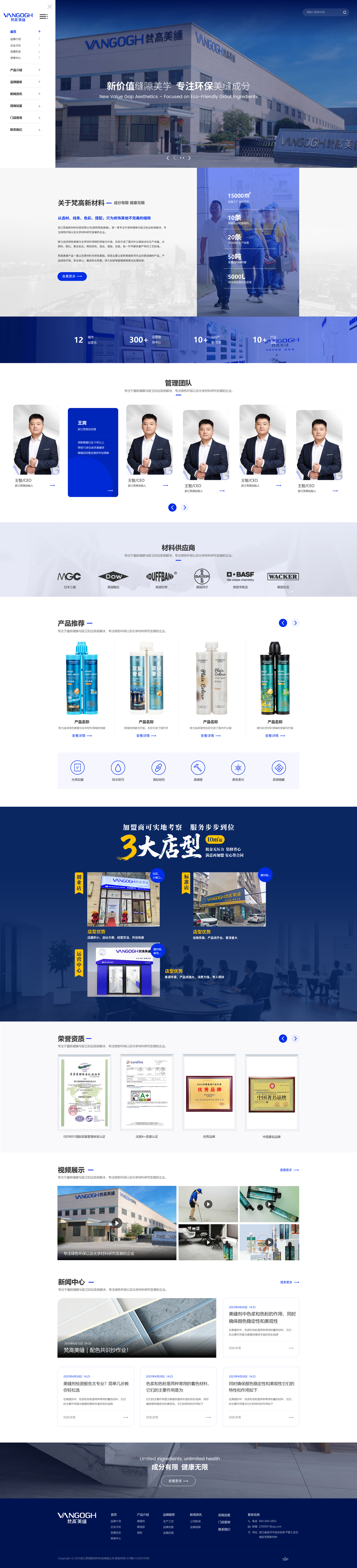 浙江梵高新材料科技有限公司官网定制