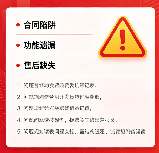 找小程序开发公司必避 5 大陷阱｜寻宝黄金城教你选靠谱服务商