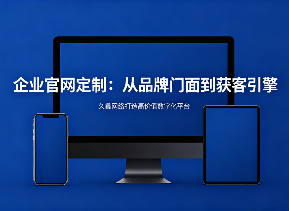 企业官网定制从品牌门面到获客引擎寻宝黄金城打造高价值数字化平台
