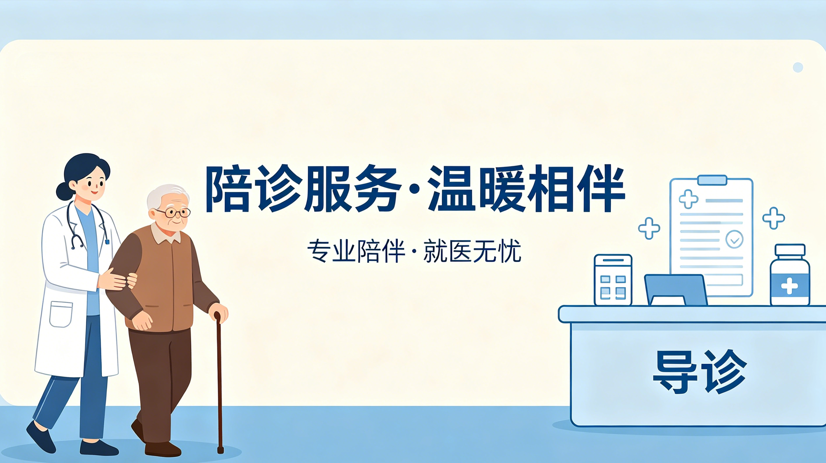 陪诊预约小程序案例｜寻宝黄金城打造就医陪护服务平台