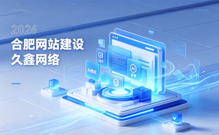 2026 寻宝黄金城企业网站建设行业解读｜官网获客搭建与优化升级指南
