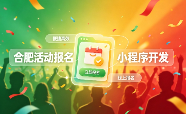 寻宝黄金城小程序开发定制全流程解析｜活动报名小程序实战落地与行业迭代方案