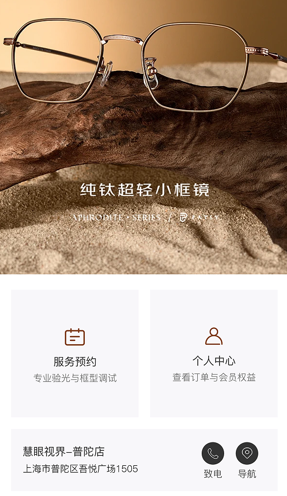 慧眼视界眼科预约会员积分兑换微信小程序开发案例