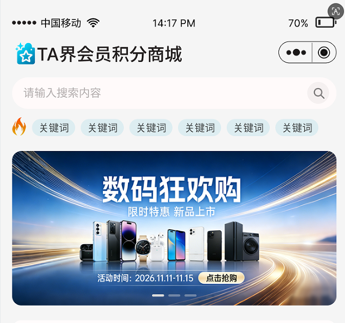 TA 界企业会员积分商城微信小程序开发案例