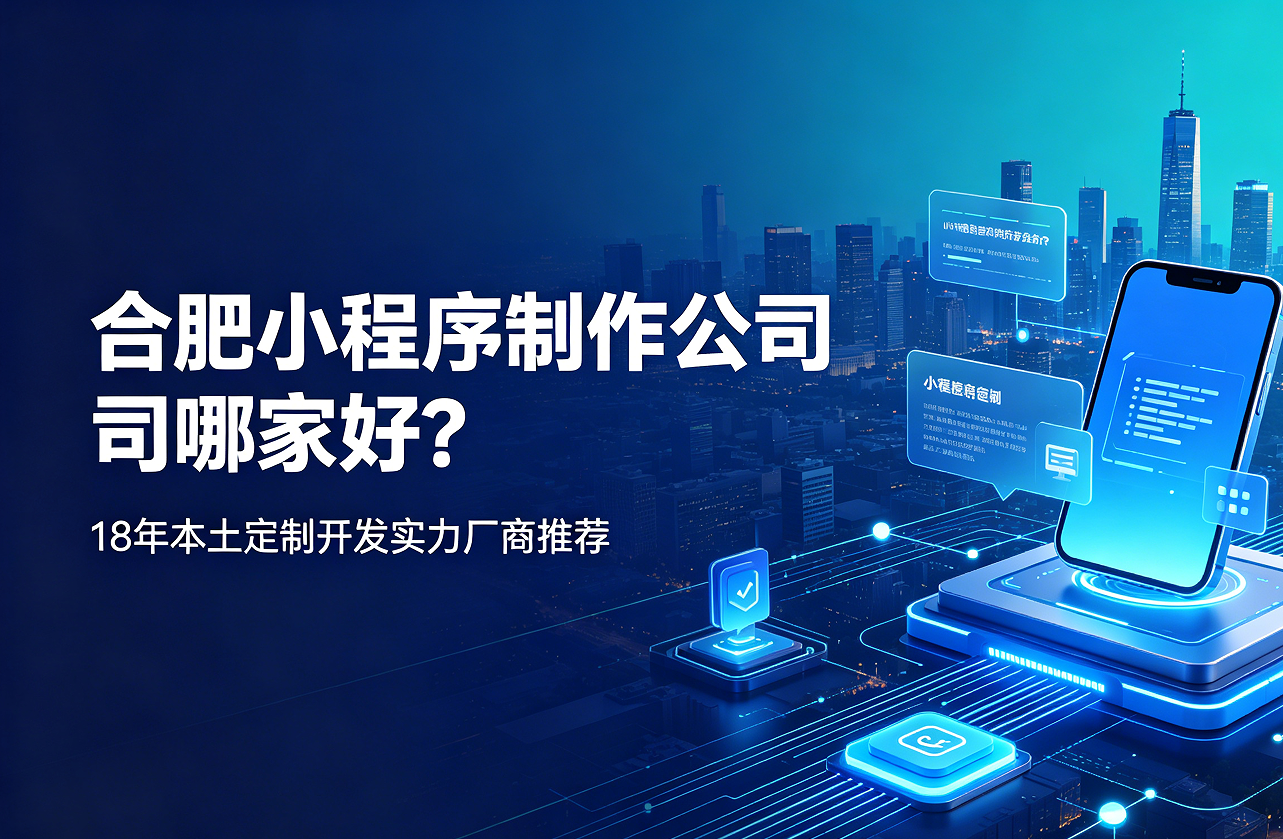 寻宝黄金城小程序制作公司哪家好？18年本土定制开发实力厂商推荐