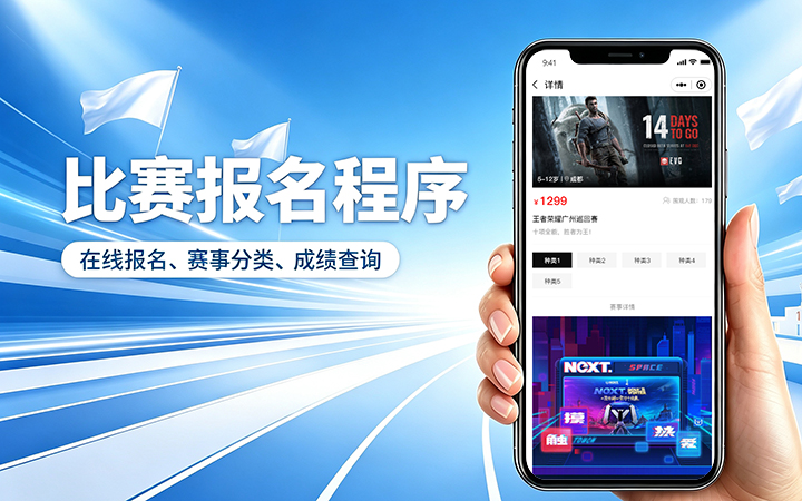 寻宝黄金城赛事报名小程序开发_在线报名缴费系统定制