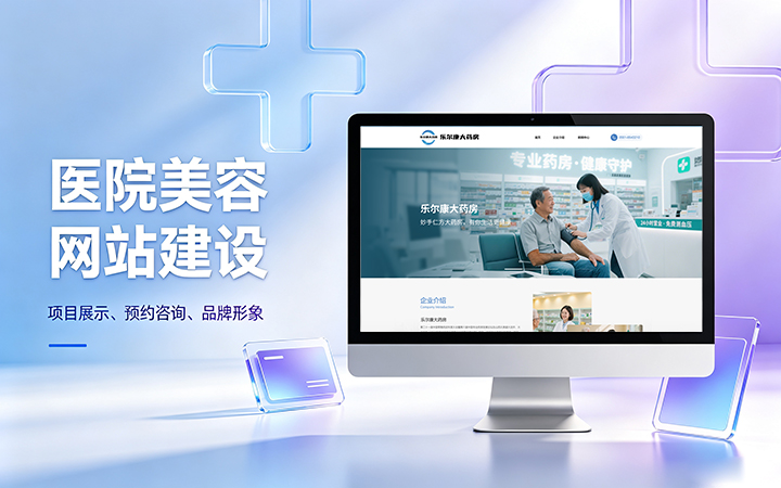 寻宝黄金城美容医疗医院官网建设_医美整形机构网站设计制作