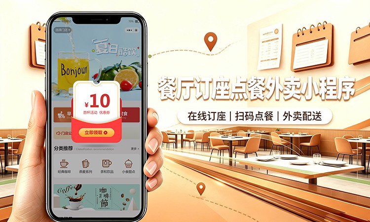 餐厅订座点餐外卖小程序开发_餐饮扫码点餐系统定制