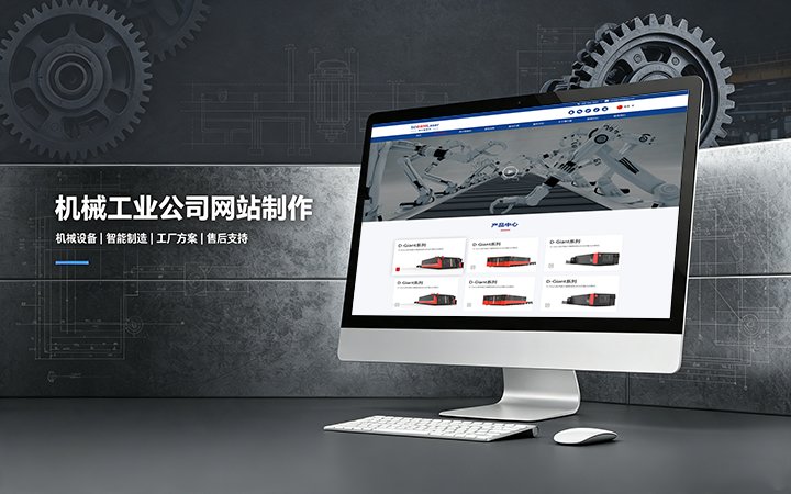 寻宝黄金城机械工业公司网站制作_机械设备制造企业官网设计