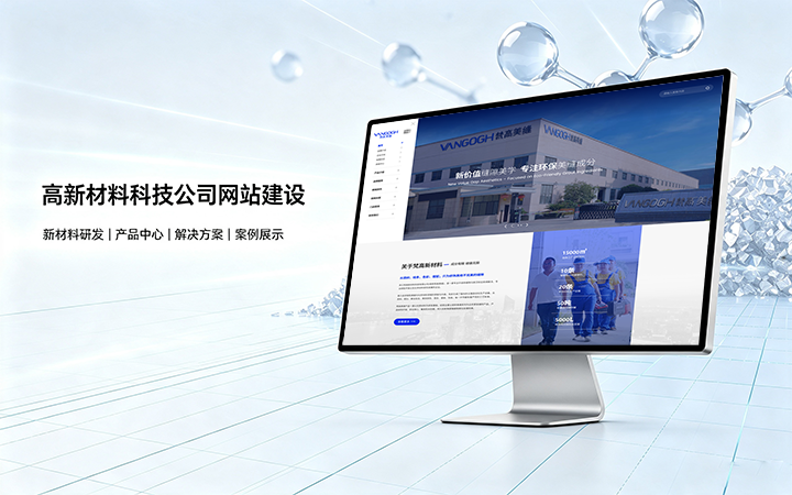 寻宝黄金城高新材料科技公司网站建设_新材料企业品牌官网设计制作